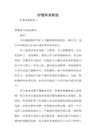 护理系求职信