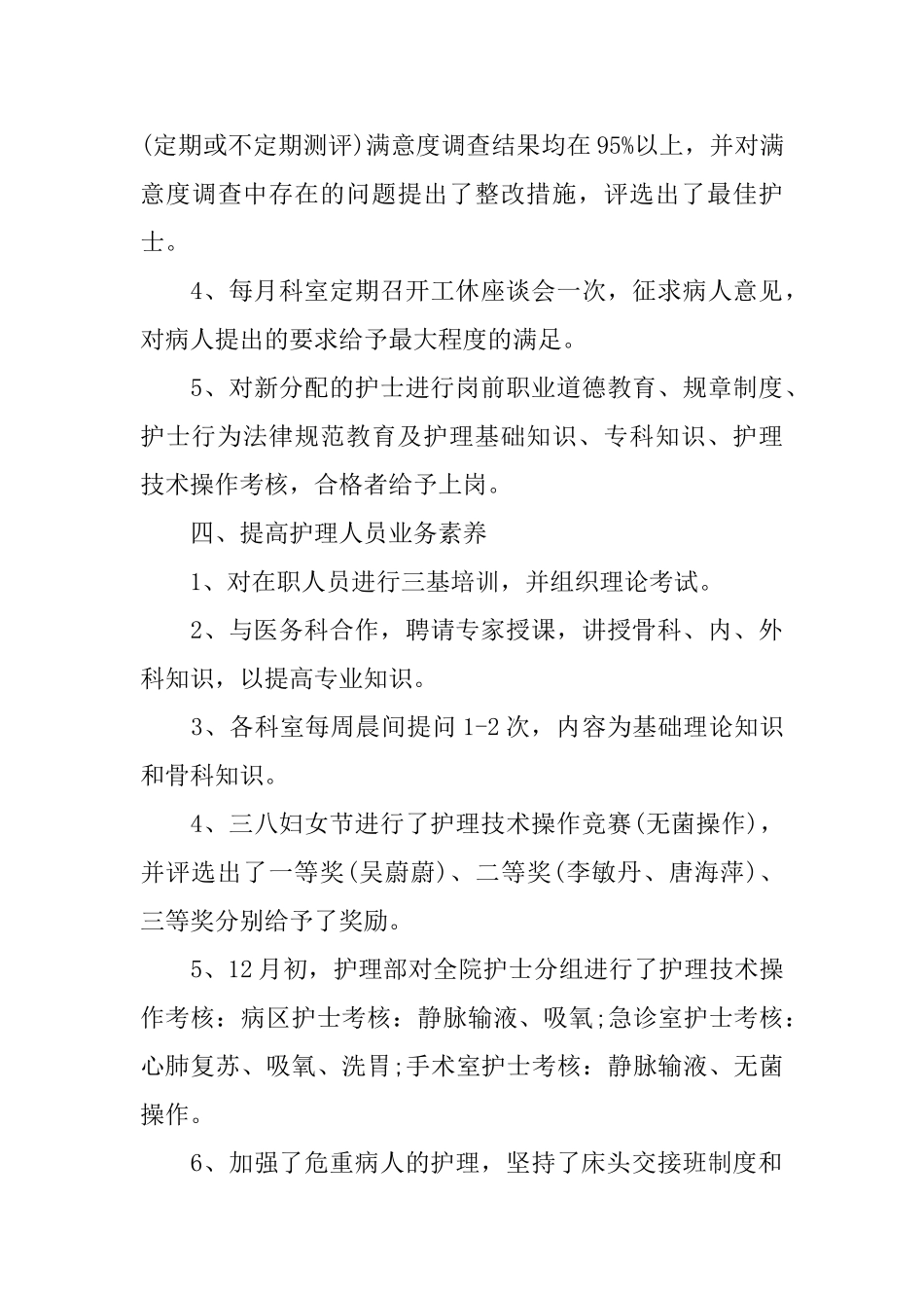 护理组长个人工作总结_第3页