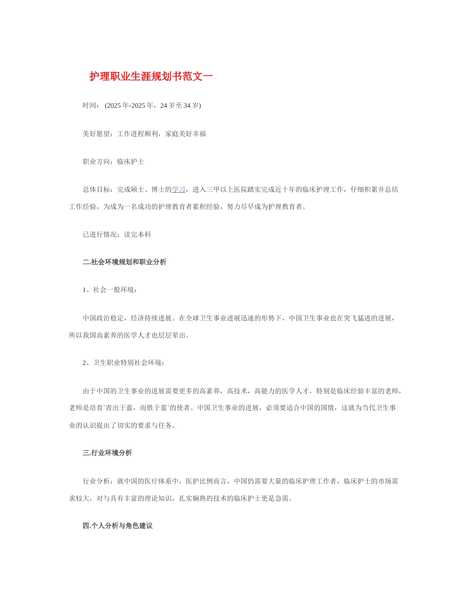 护理职业生涯规划书_第1页