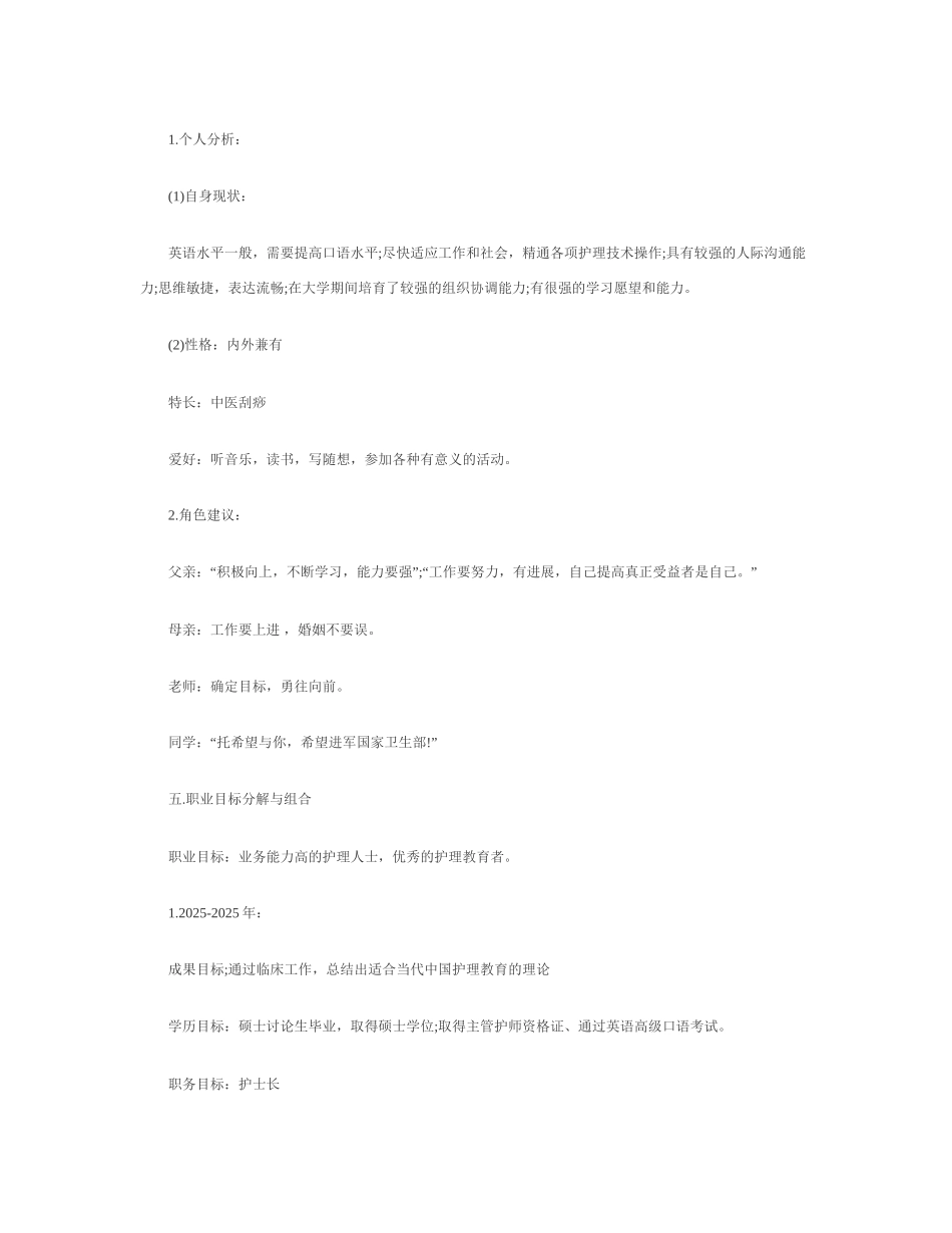 护理职业生涯规划书_第2页