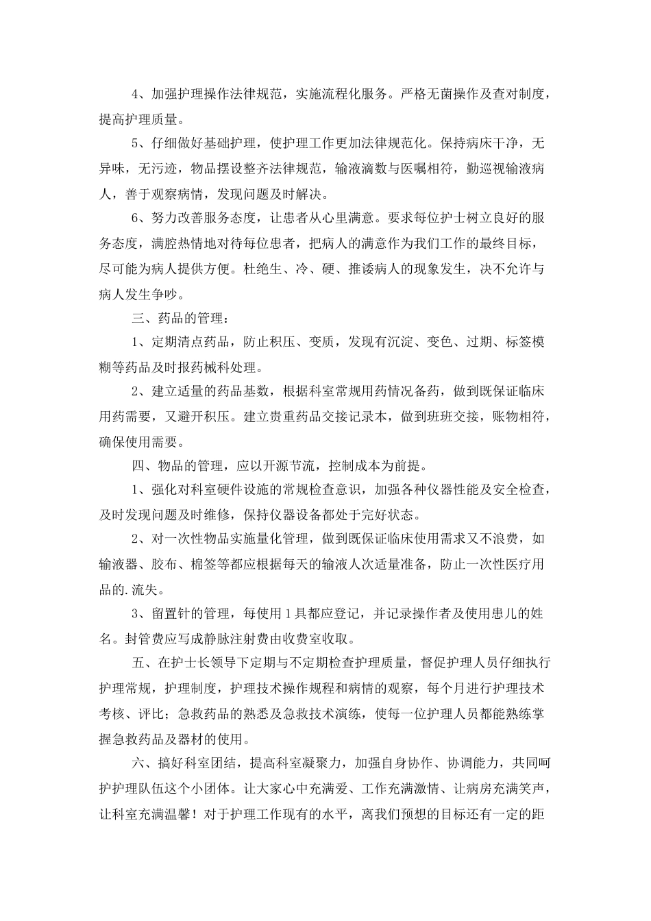 护理组长工作计划_第2页