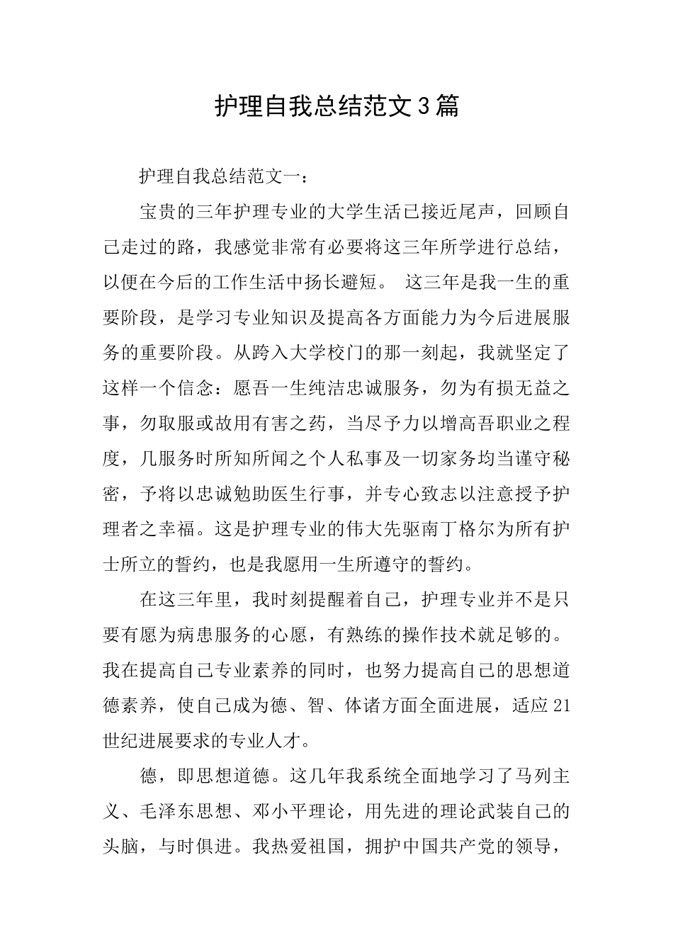 护理自我总结范文3篇_第1页