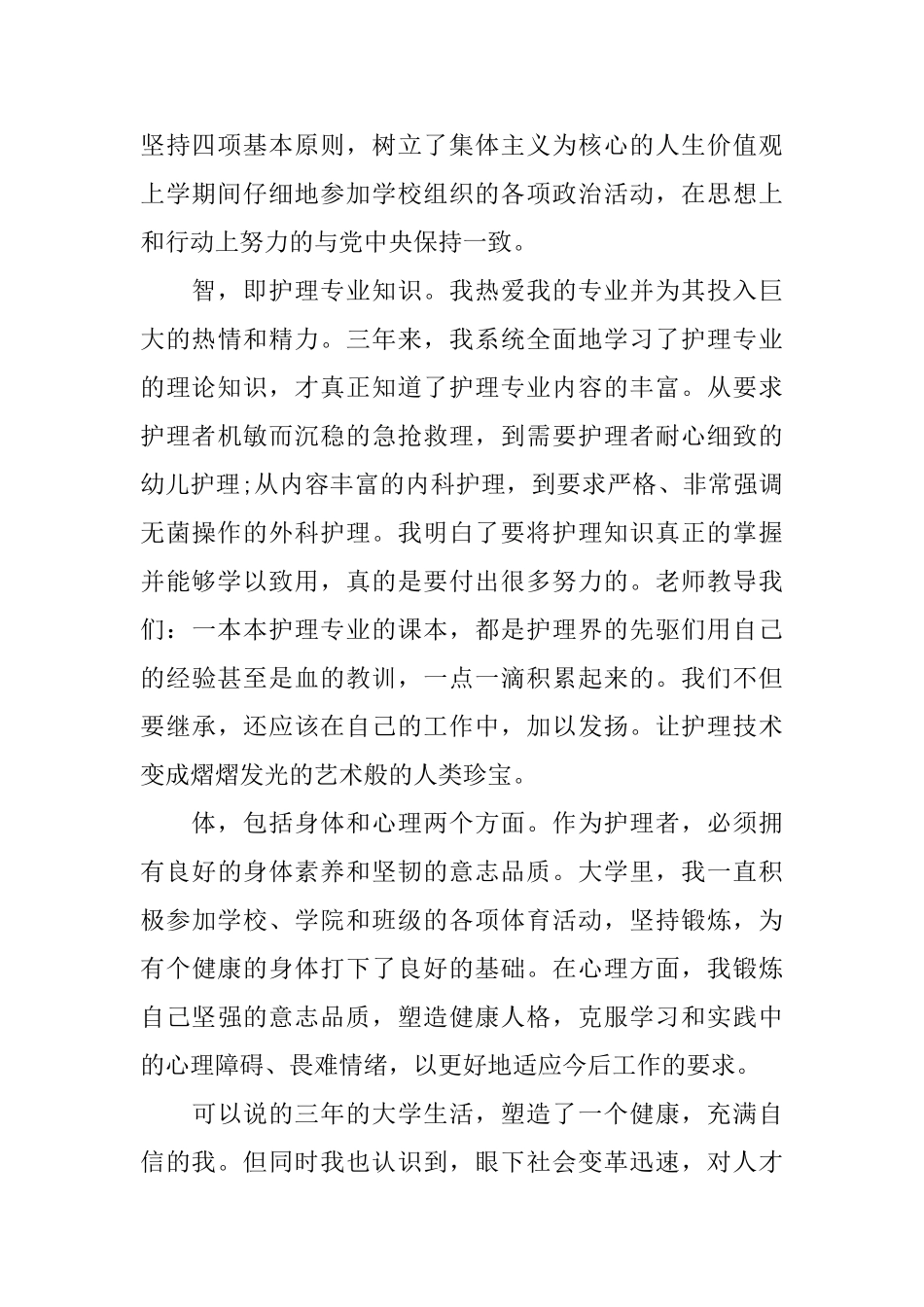 护理自我总结范文3篇_第2页