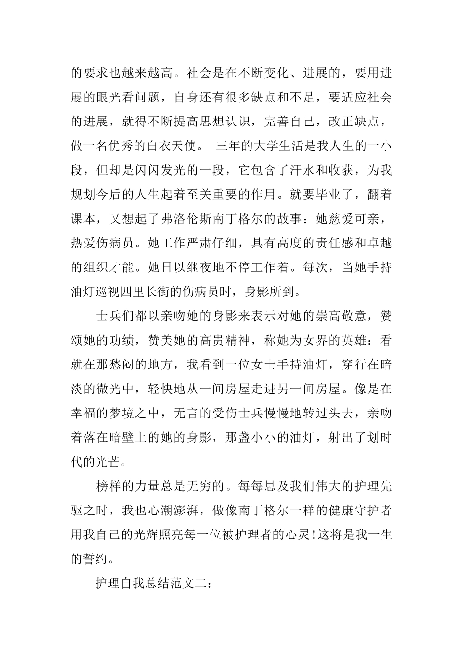 护理自我总结范文3篇_第3页