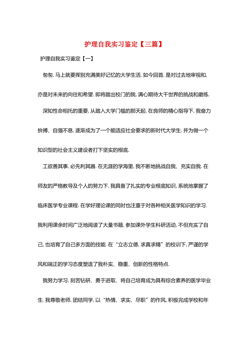 护理自我实习鉴定_第1页