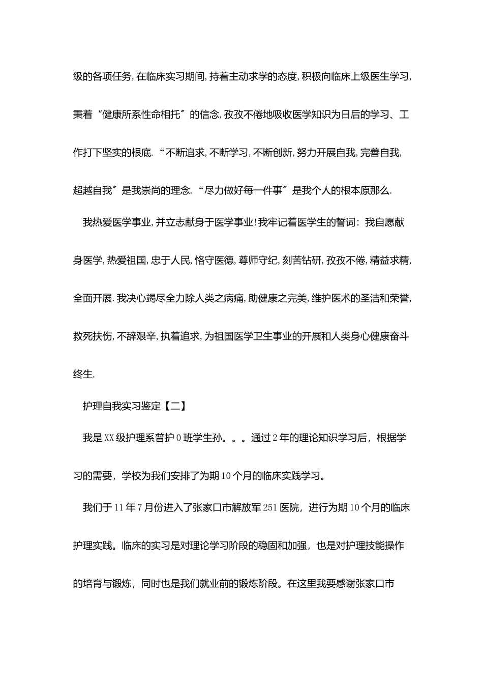 护理自我实习鉴定_第2页