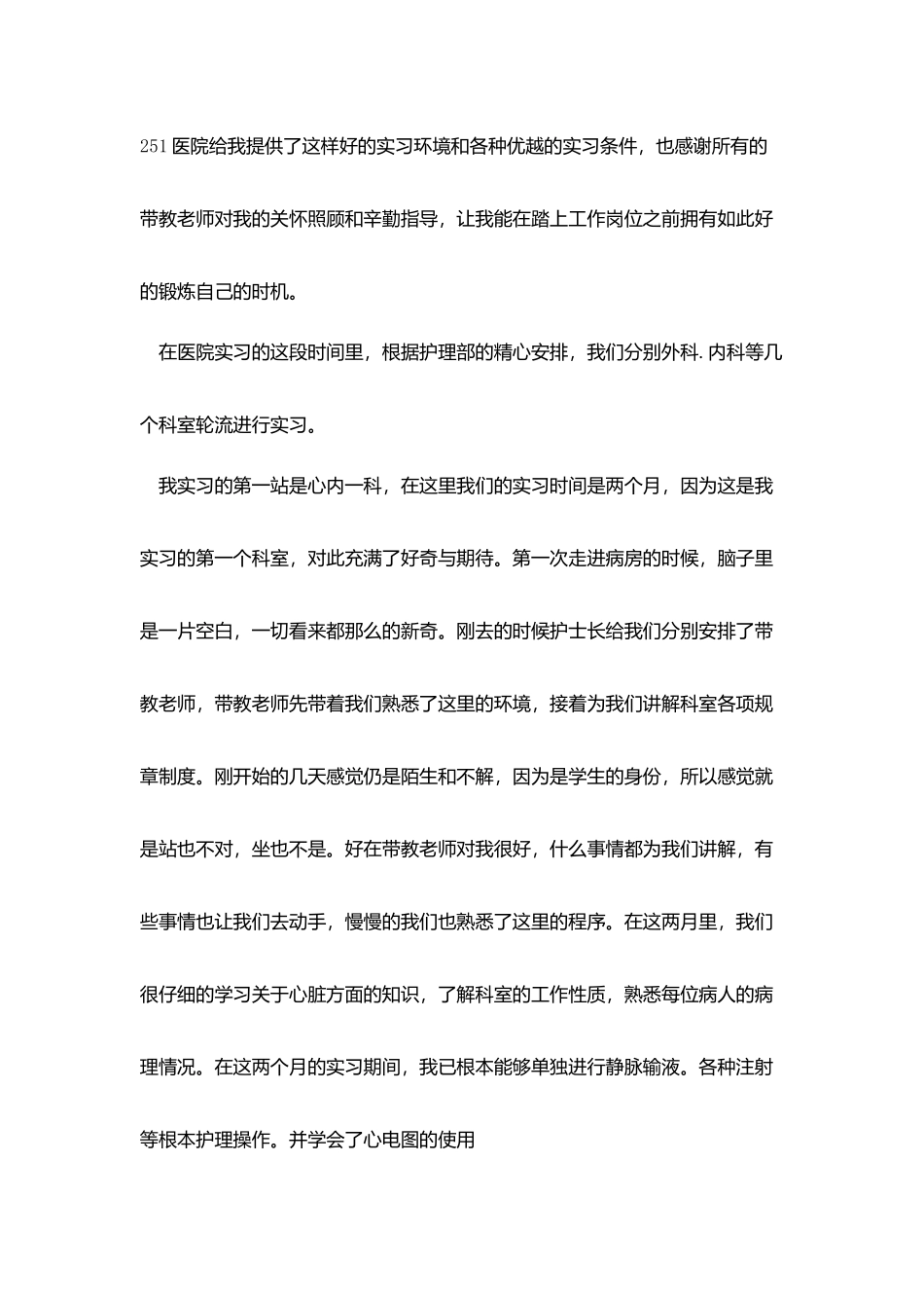 护理自我实习鉴定_第3页