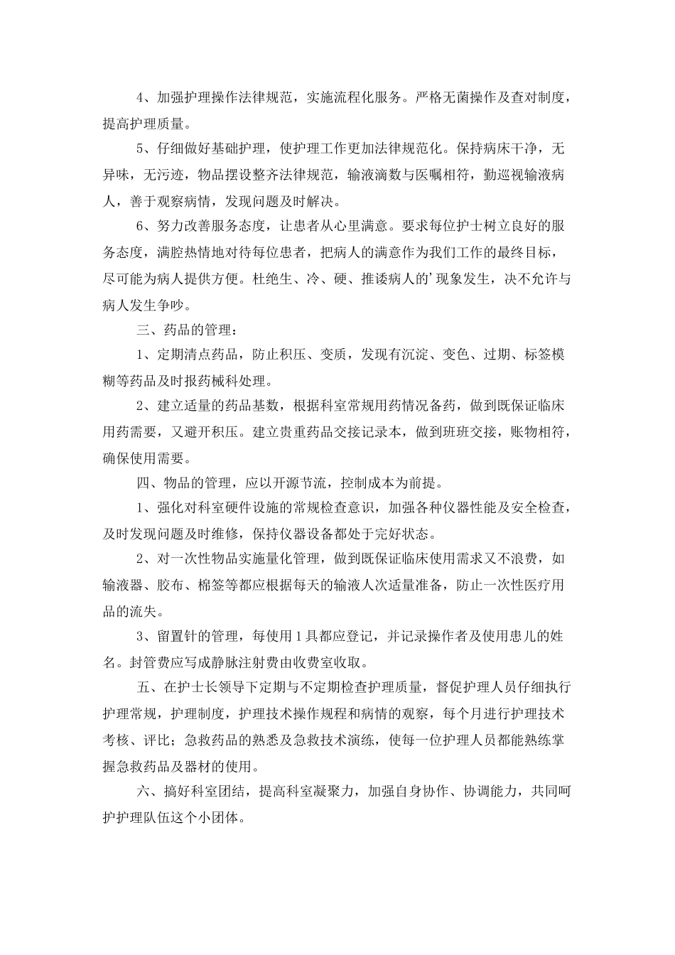 护理组长的工作计划范文_第2页