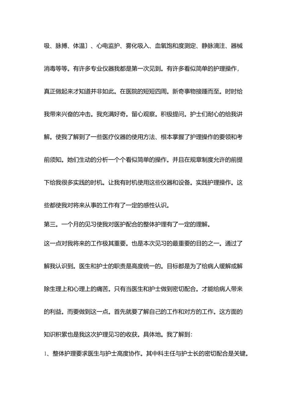 护理见习个人小结_第3页