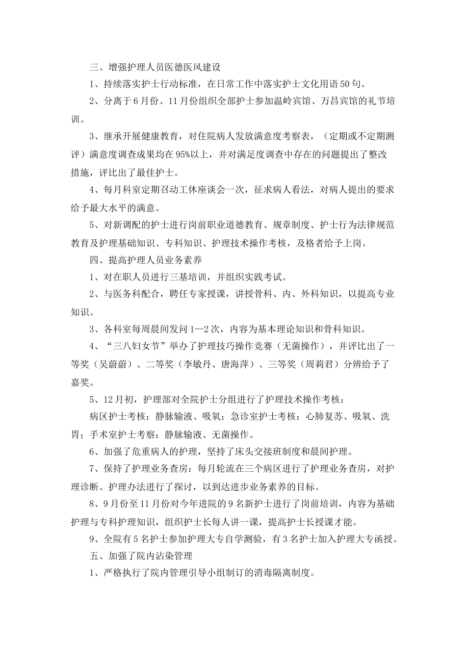 护理职员个人工作总结_第2页