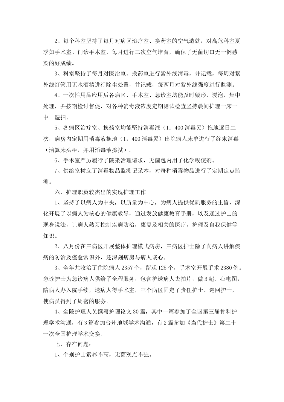 护理职员个人工作总结_第3页