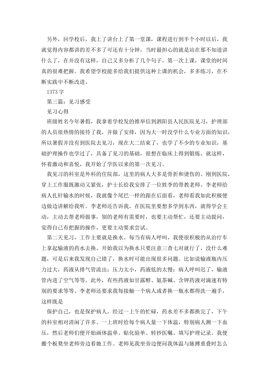 护理见习感受_第3页