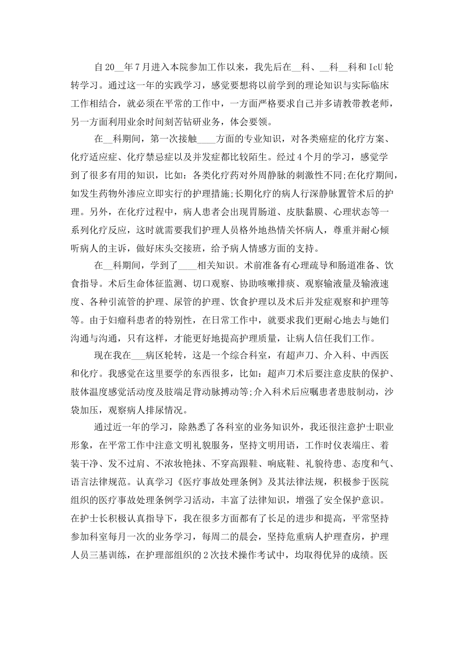 护理见习个人工作总结范文_第2页