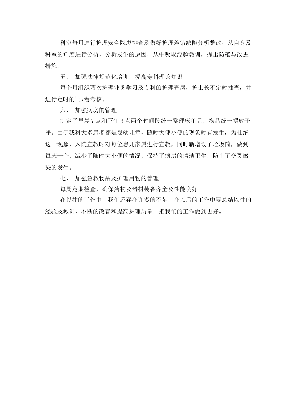 护理质控半年的工作总结_第2页