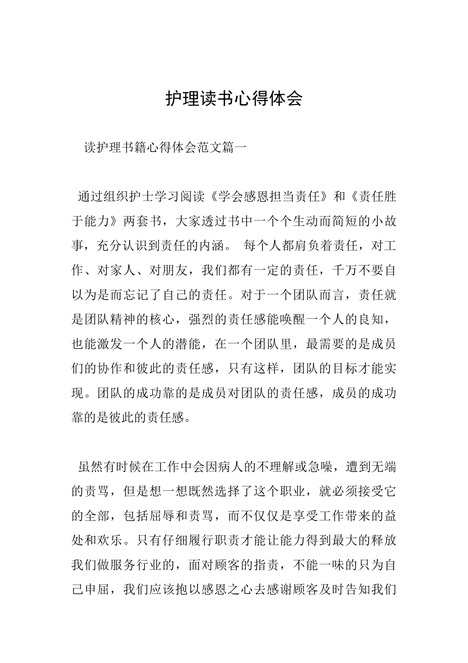 护理读书心得体会_第1页