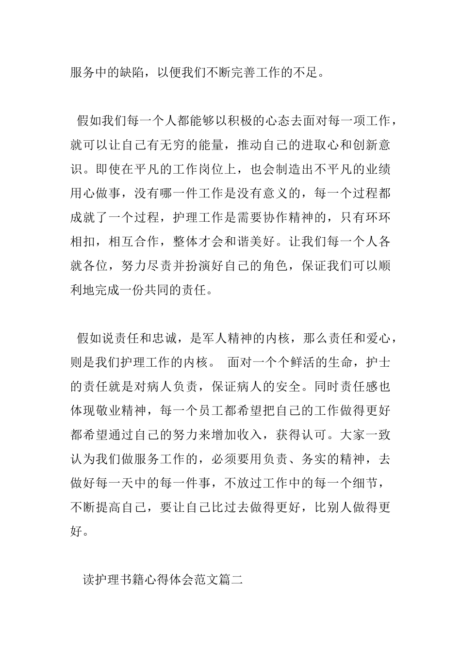 护理读书心得体会_第2页