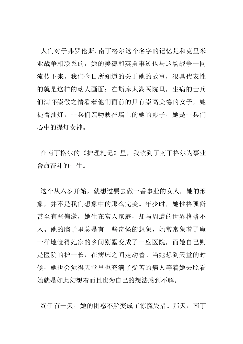 护理读书心得体会_第3页
