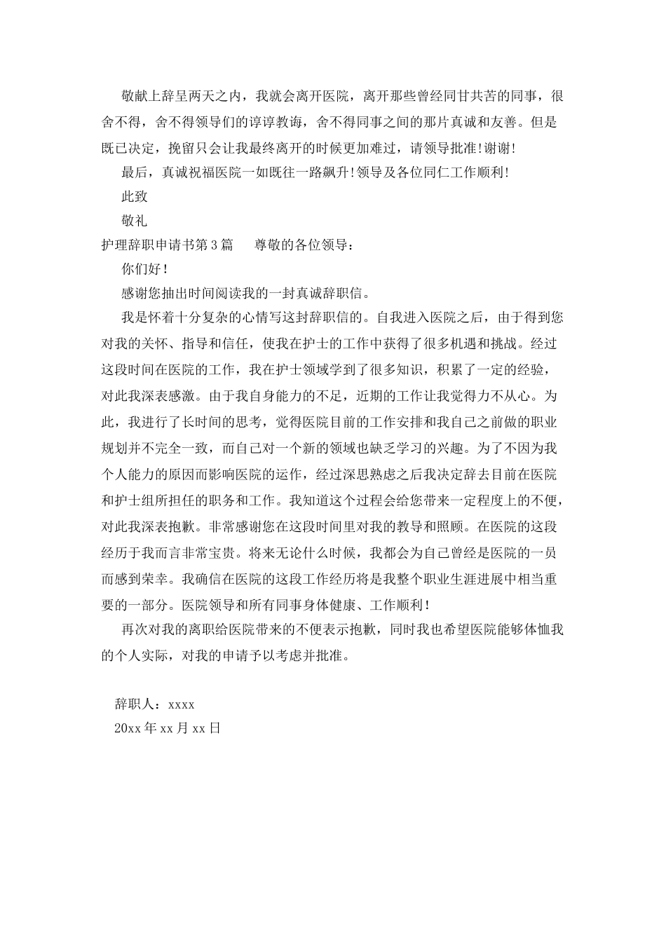 护理辞职申请书_第2页
