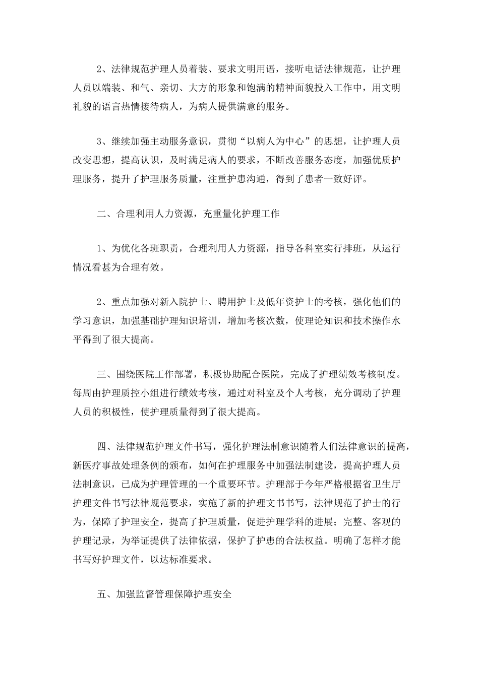 护理部个人年度工作总结三篇_第2页