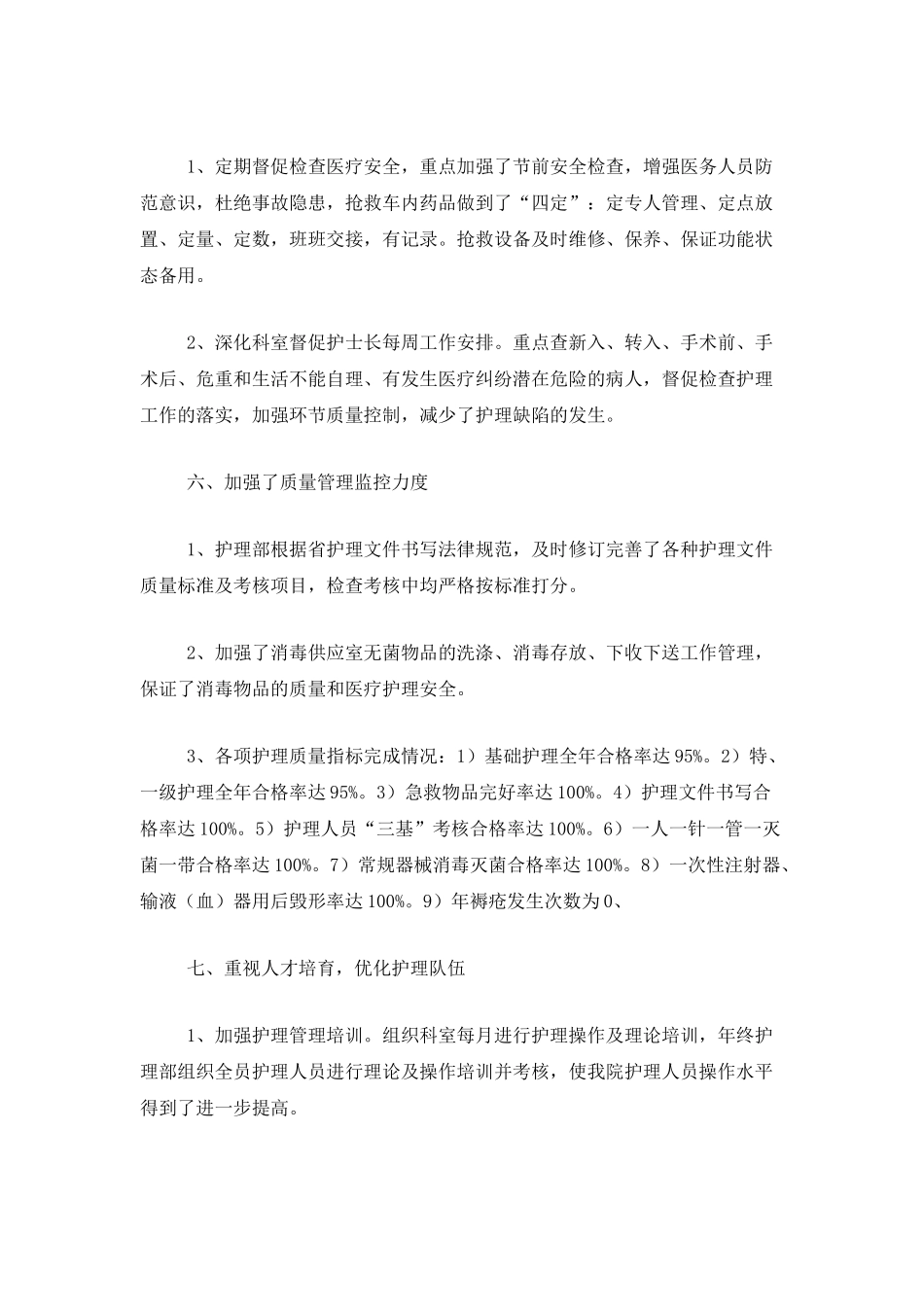 护理部个人年度工作总结三篇_第3页
