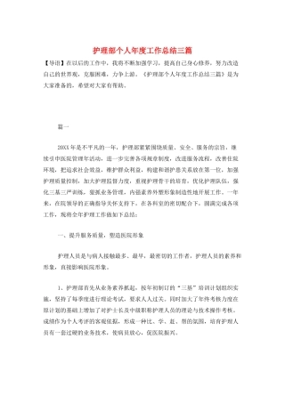 护理部个人年度工作总结三篇