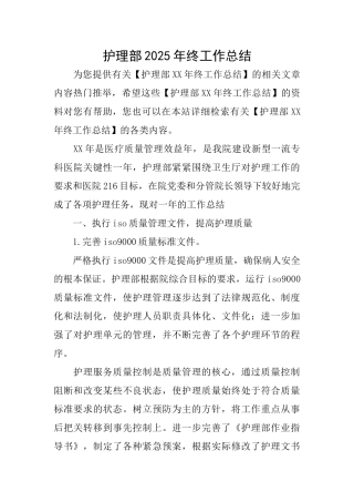 护理部2025年终工作总结