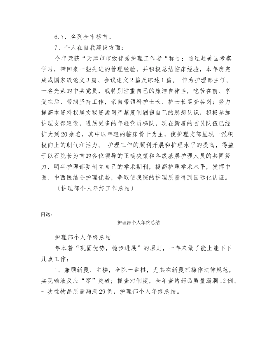 护理部个人年终工作总结_第2页