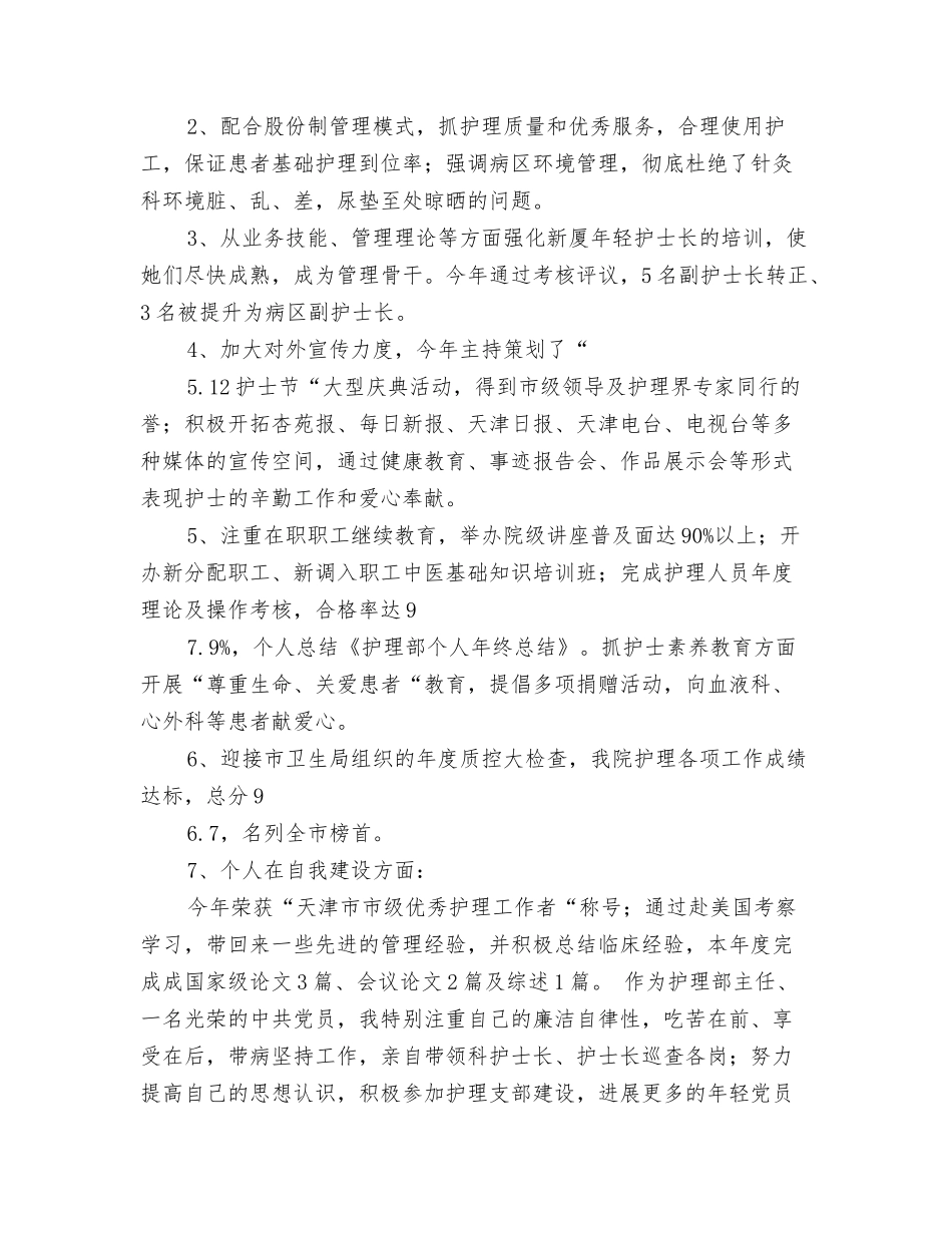 护理部个人年终工作总结_第3页