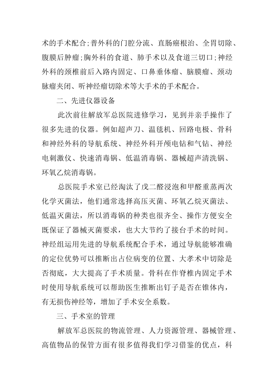 护理进修手术室自我鉴定范文_第2页