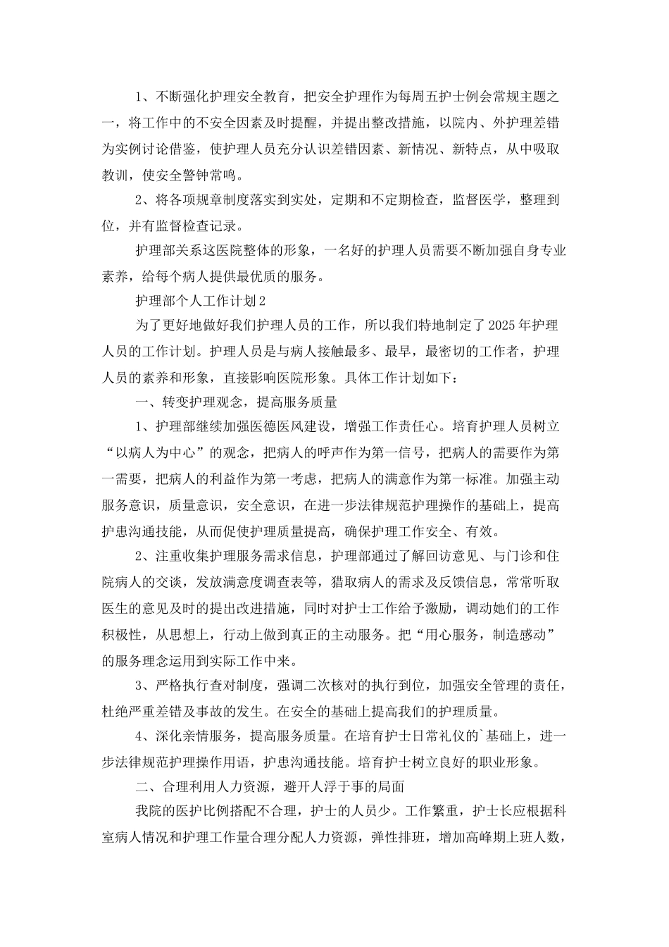 护理部个人工作计划_第2页