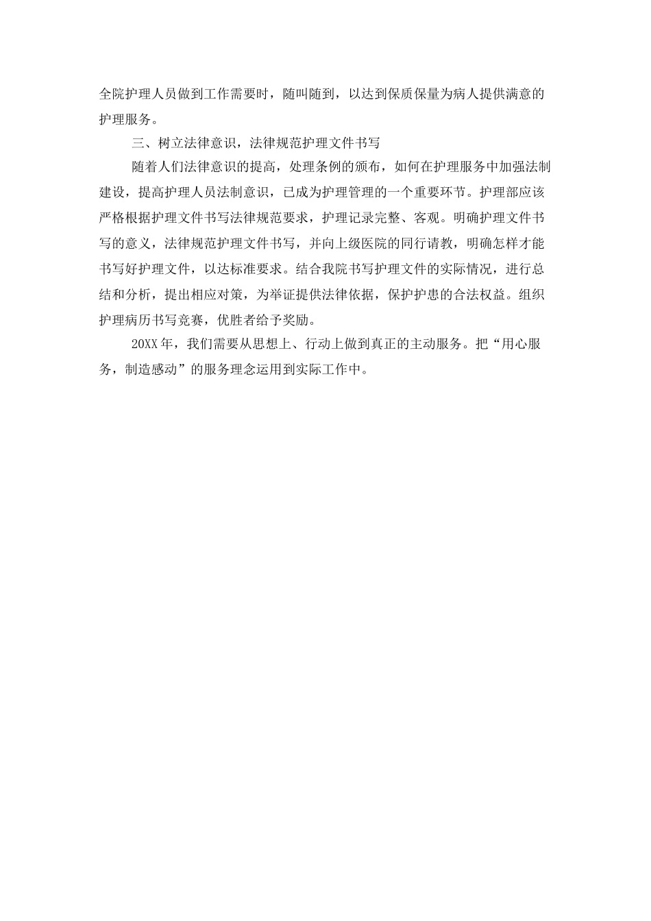 护理部个人工作计划_第3页