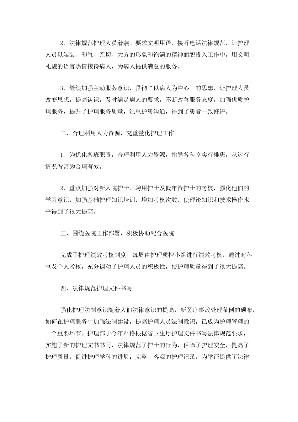 护理部个人年终工作总结三篇_第2页