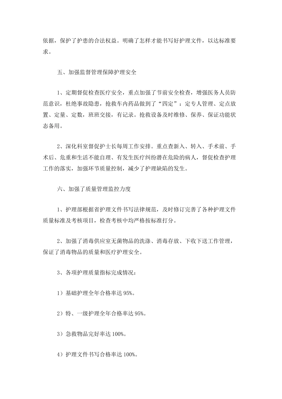 护理部个人年终工作总结三篇_第3页