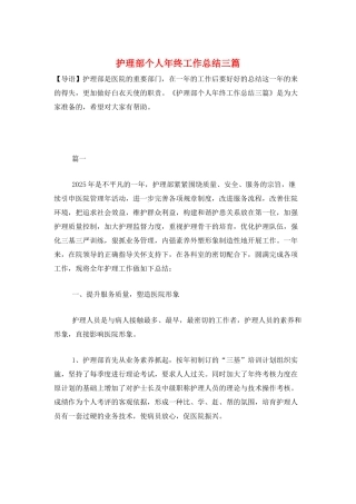 护理部个人年终工作总结三篇