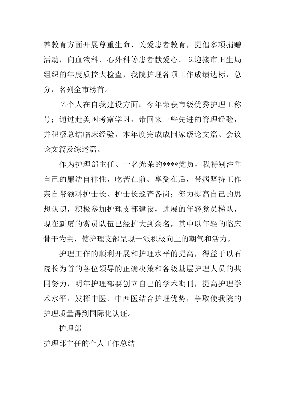 护理部主任的个人工作总结_第2页