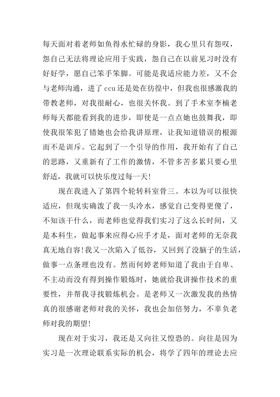 护理部实习心得体会_第2页