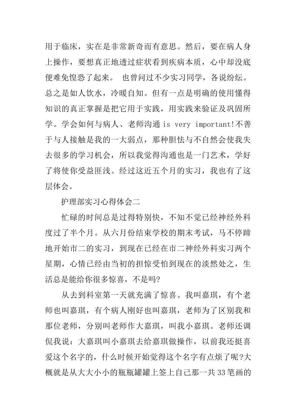 护理部实习心得体会_第3页
