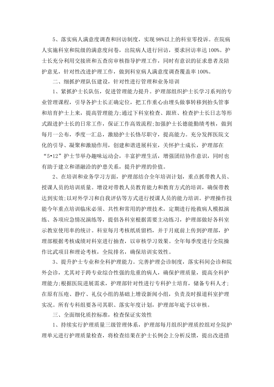 护理部年度工作计划_第2页