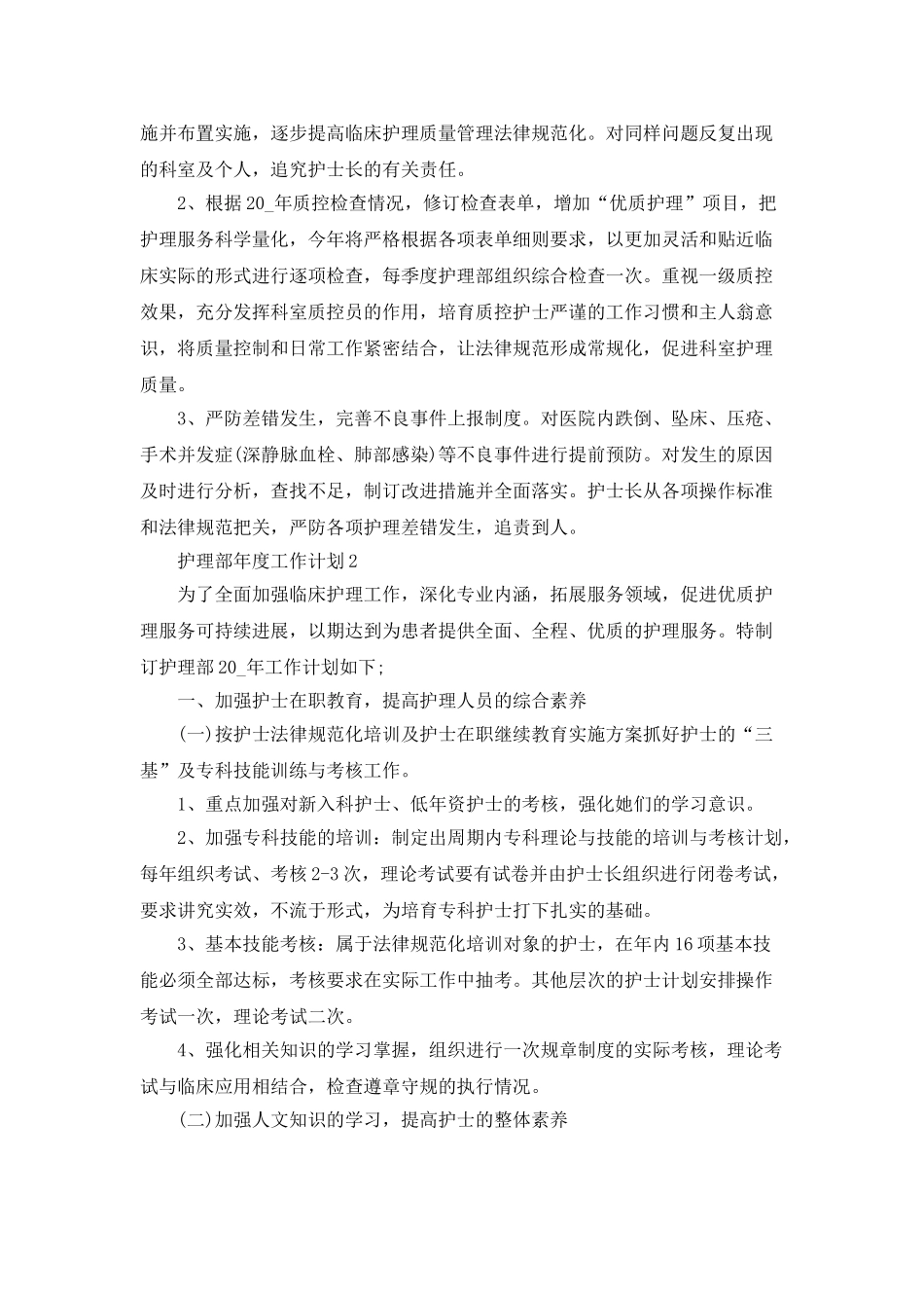 护理部年度工作计划_第3页