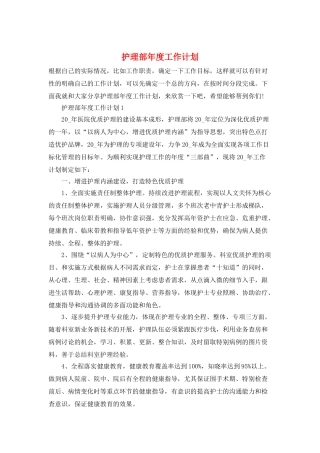 护理部年度工作计划