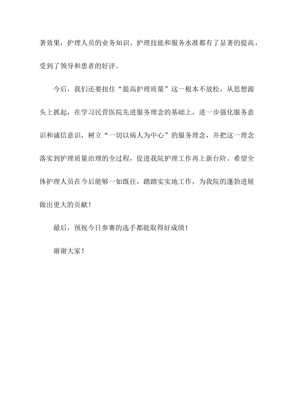 护理部主任发言稿范文_第2页