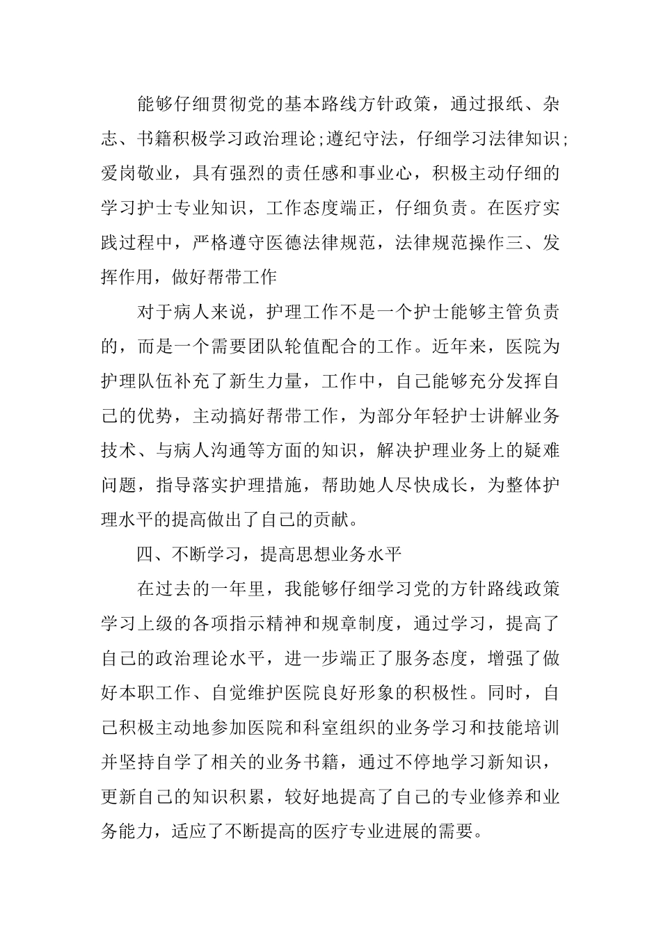 护理部工作总结及计划_第2页