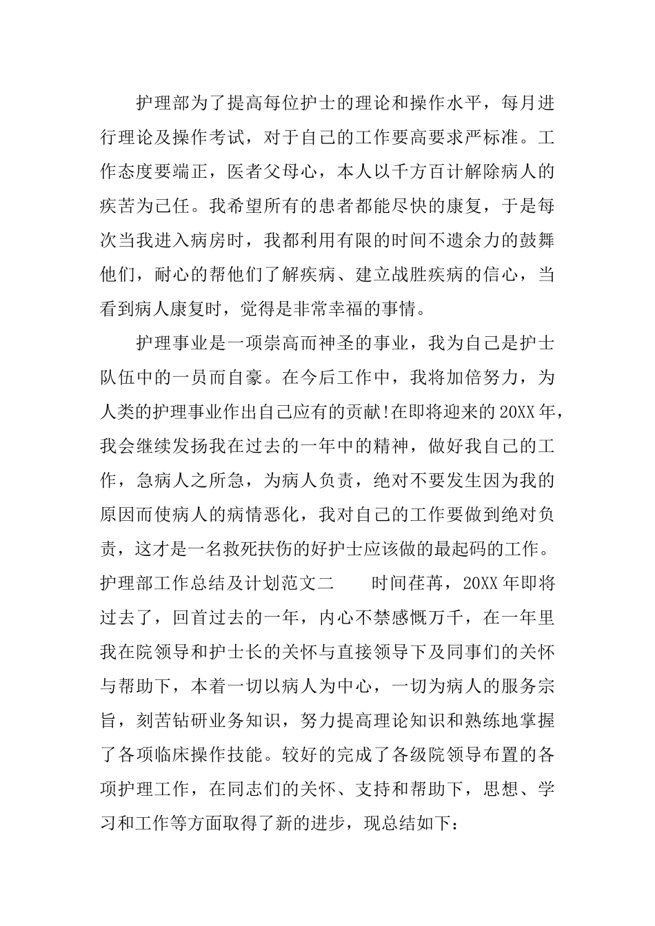 护理部工作总结及计划_第3页