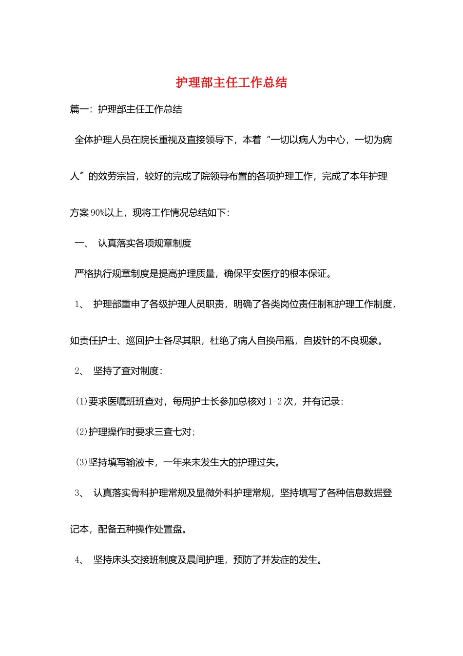 护理部主任工作总结_第1页