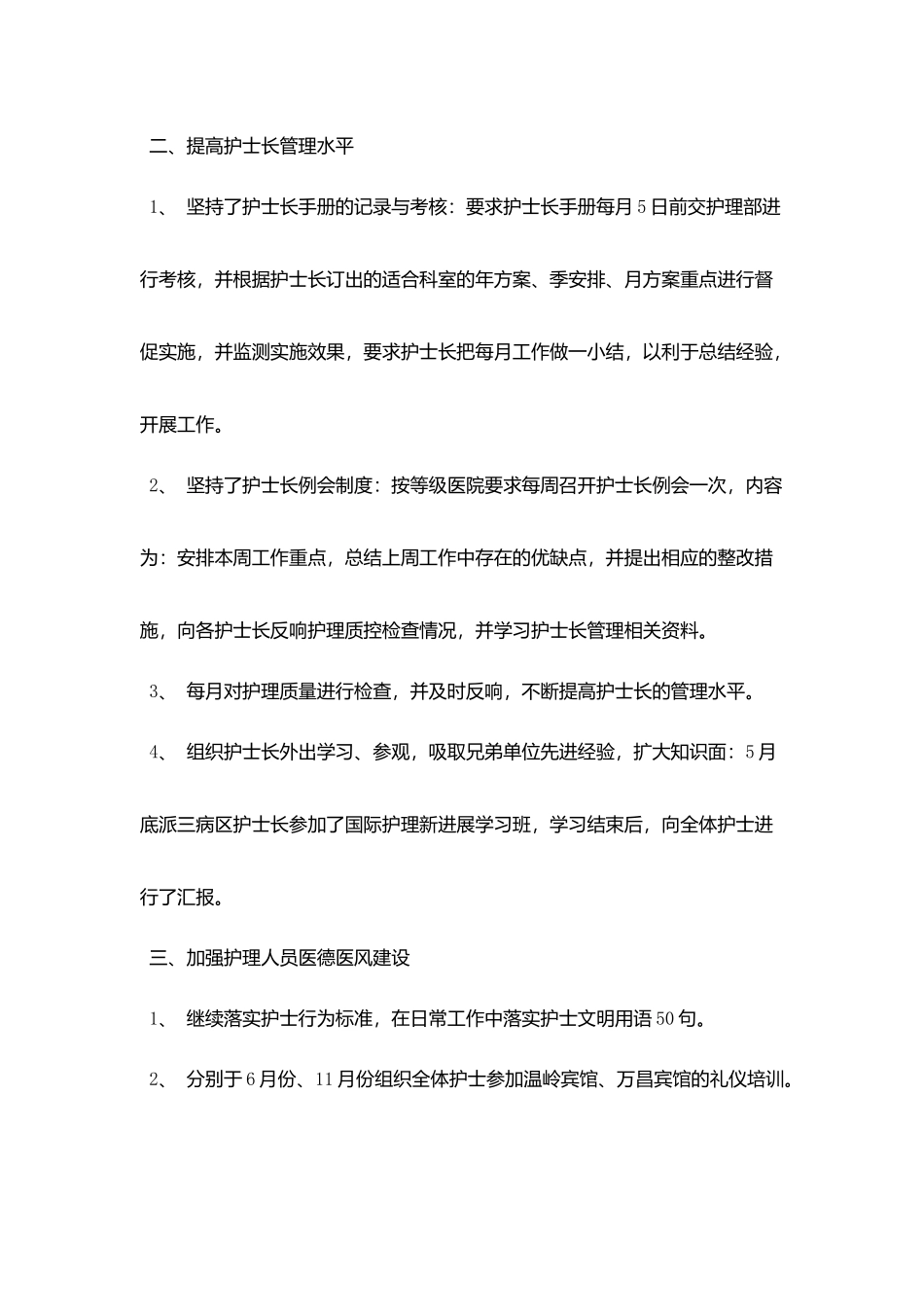 护理部主任工作总结_第2页