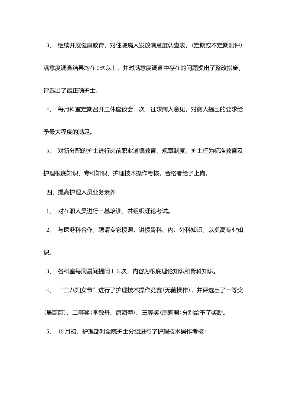 护理部主任工作总结_第3页