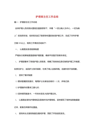 护理部主任工作总结