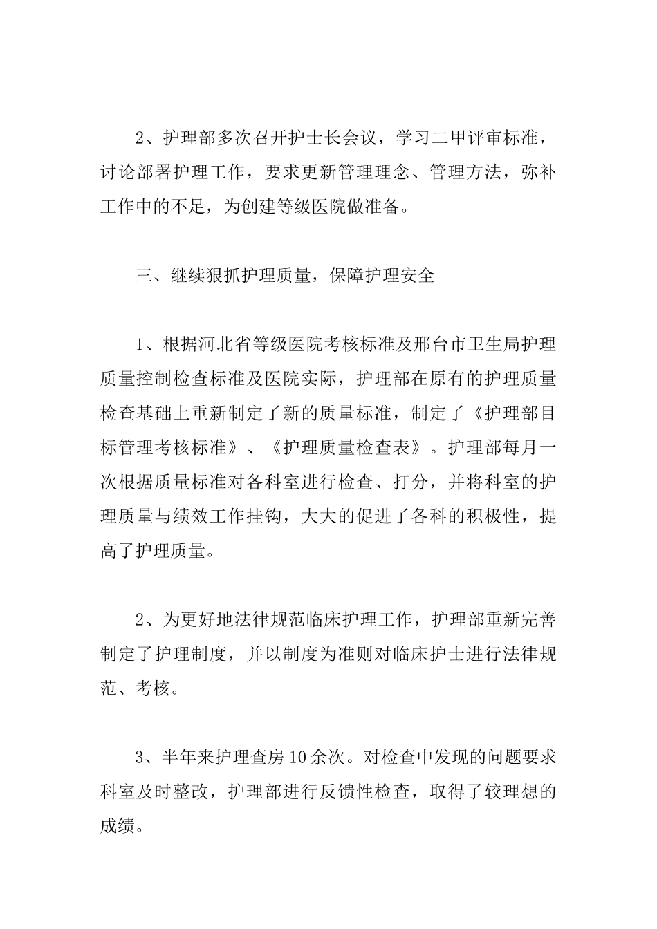 护理部半年工作总结_第2页