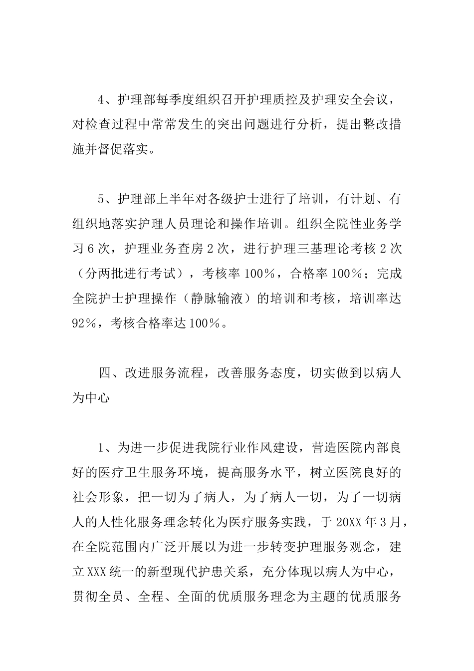 护理部半年工作总结_第3页