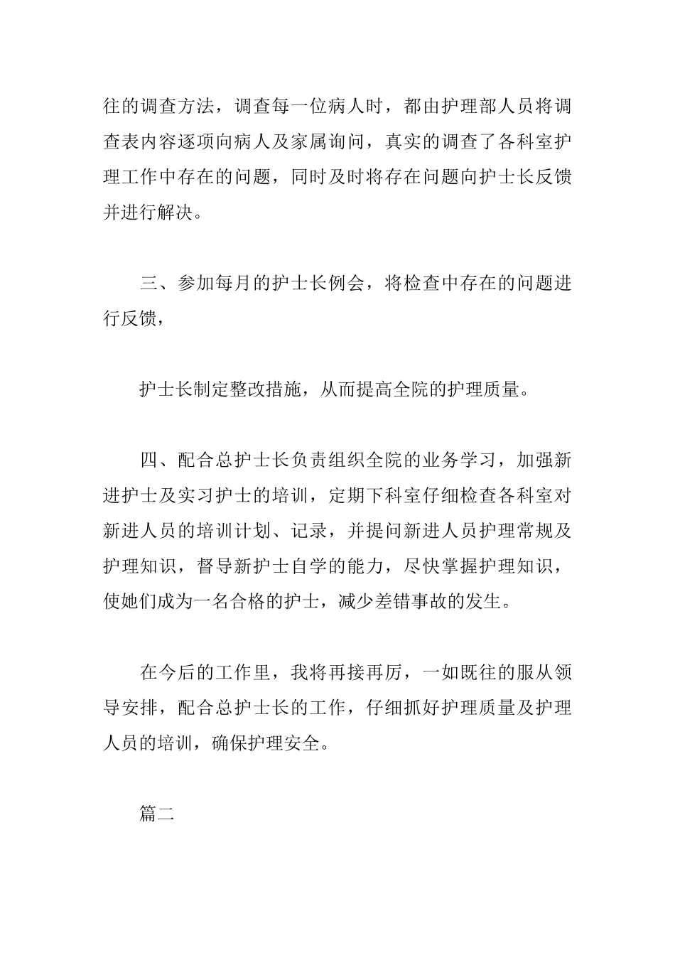 护理部干事的个人总结_第2页